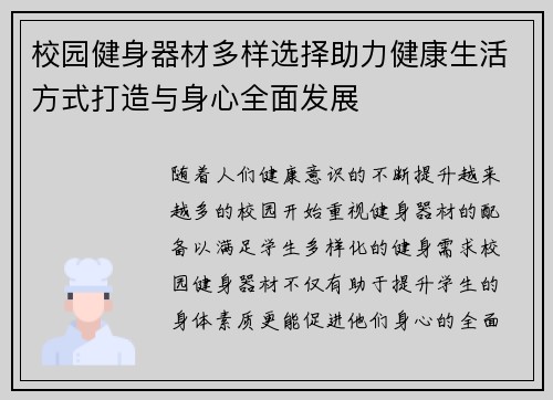 校园健身器材多样选择助力健康生活方式打造与身心全面发展