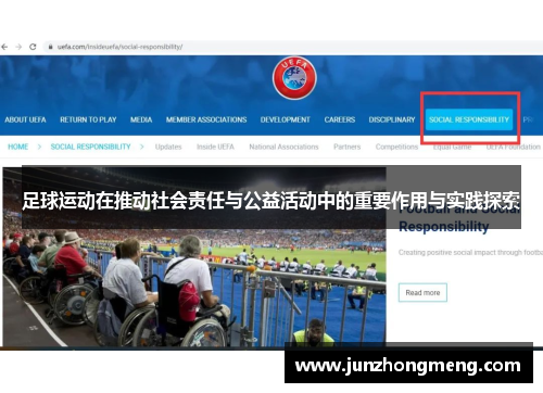 足球运动在推动社会责任与公益活动中的重要作用与实践探索