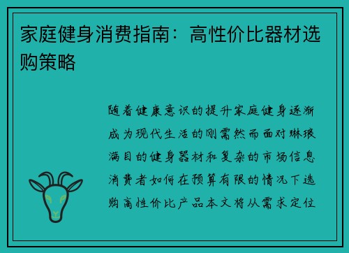 家庭健身消费指南：高性价比器材选购策略