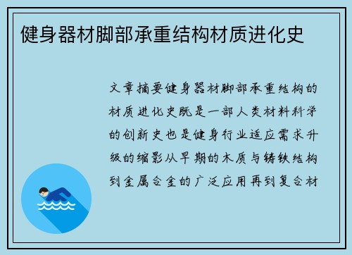 健身器材脚部承重结构材质进化史
