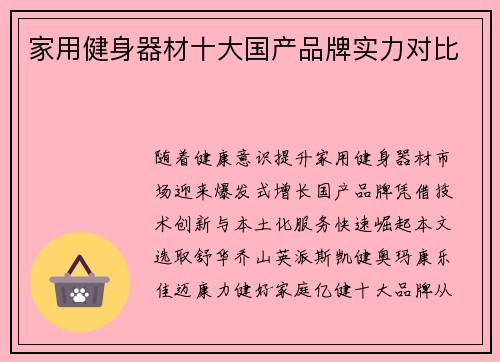 家用健身器材十大国产品牌实力对比