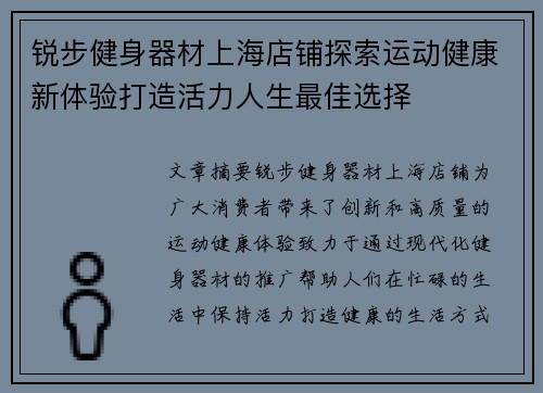 锐步健身器材上海店铺探索运动健康新体验打造活力人生最佳选择