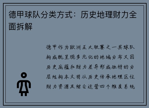 德甲球队分类方式：历史地理财力全面拆解