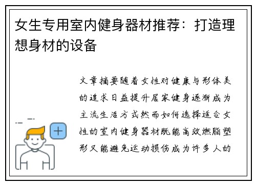 女生专用室内健身器材推荐：打造理想身材的设备