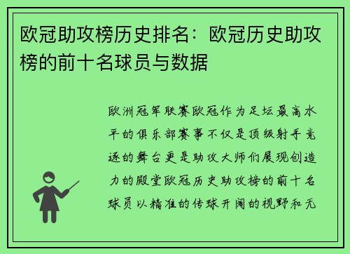 欧冠助攻榜历史排名：欧冠历史助攻榜的前十名球员与数据