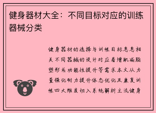 健身器材大全：不同目标对应的训练器械分类