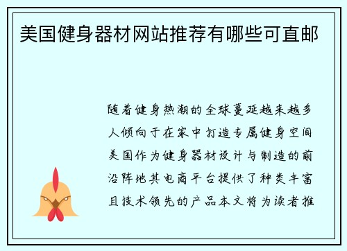 美国健身器材网站推荐有哪些可直邮