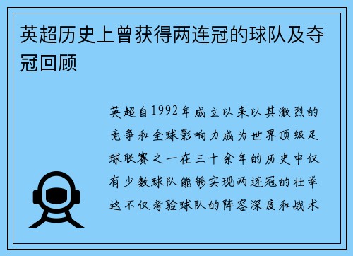 英超历史上曾获得两连冠的球队及夺冠回顾