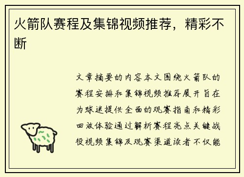 火箭队赛程及集锦视频推荐，精彩不断