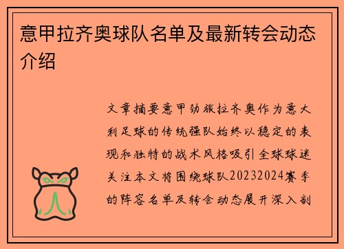 意甲拉齐奥球队名单及最新转会动态介绍