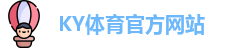 ky体育